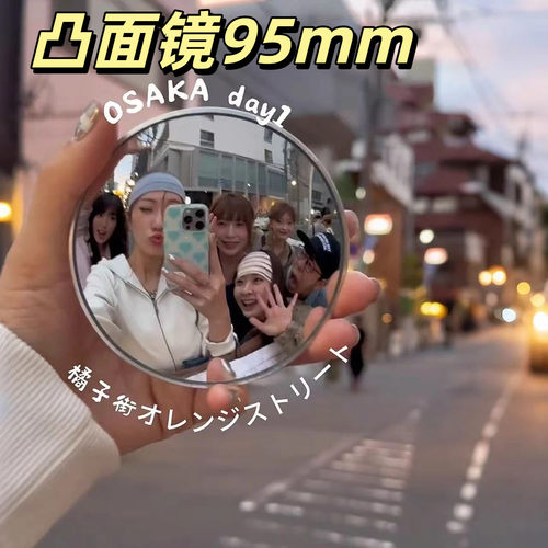 凸面镜95mm凸面镜自拍旅行足迹记录小圆镜手持拍照道具情侣朋友