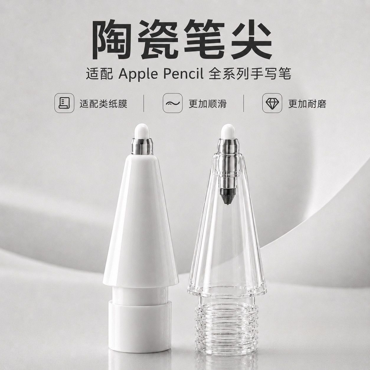 陶瓷笔尖适配Apple Pencil苹果Pro一/二代适用ipad笔头顺滑耐磨图片