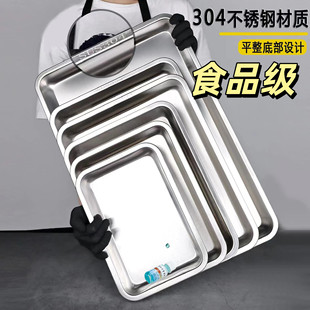 食用级不锈钢方盘304长方形托盘平底方盘家用厨房餐菜盘商用加厚