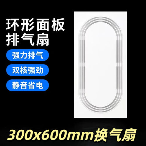 300x600mm换气扇铝扣板卫生间集成吊顶静音换气扇3060排气风扇专