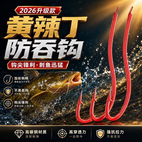 黄辣丁防吞钩有倒刺钩鱼钩散装昂刺黄颡专用鲫鱼餐条白条长柄钓鱼