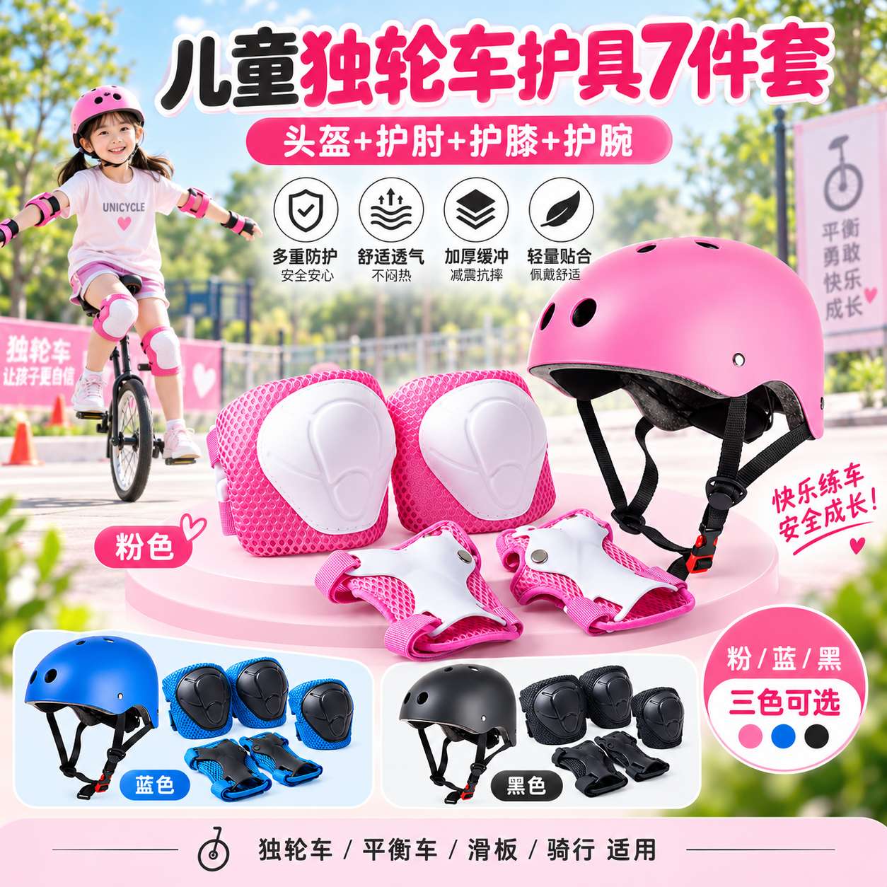 独轮车护具儿童滑板护具套装男女童平衡车轮滑头盔护具七件套护手