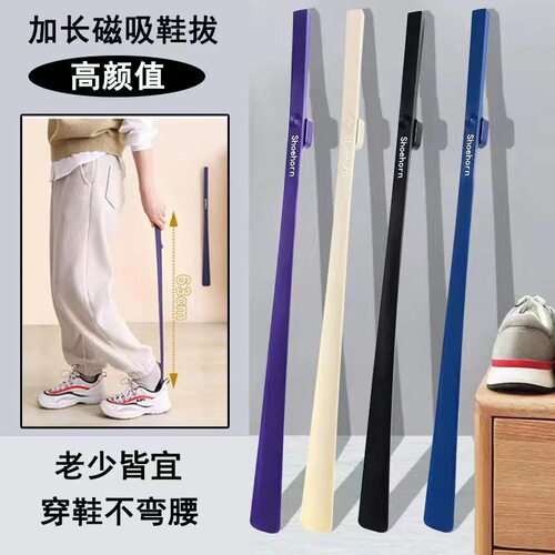 鞋靶子长柄款提鞋器家用老人鞋拨子加长磁吸鞋把懒人不弯腰穿鞋