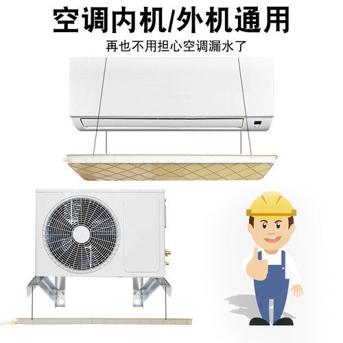 空调室内机接水盘外机托盘内机漏水滴水排水管冷凝水挂机接水盘