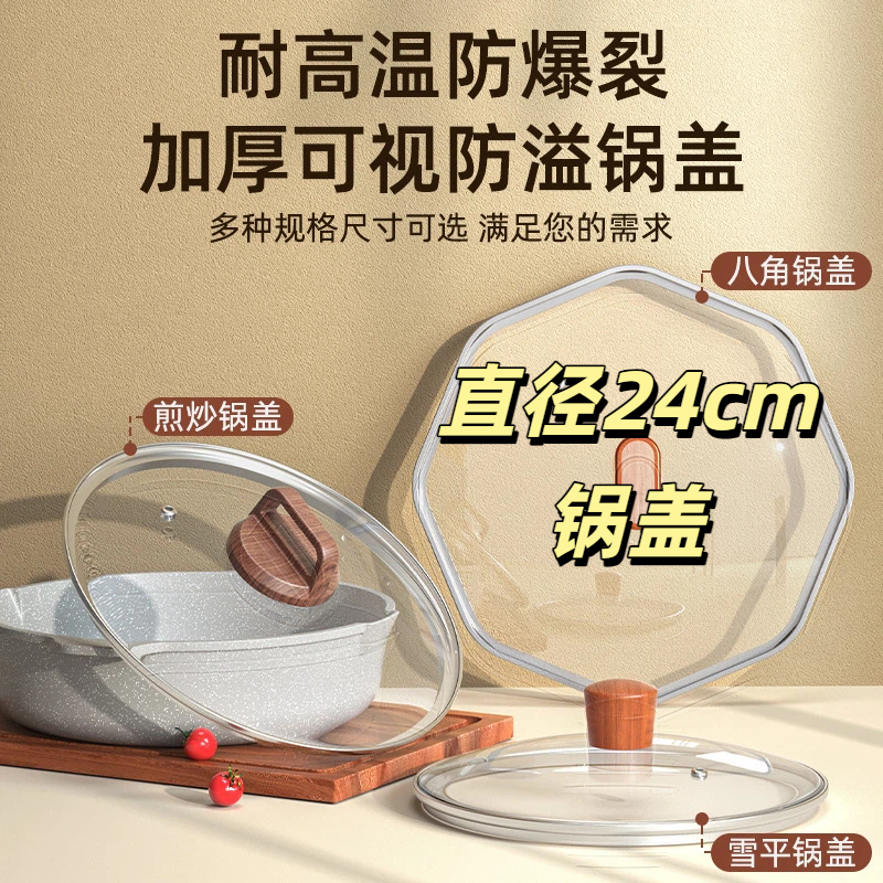 直径24cm锅盖家用钢化玻璃盖炒菜锅厚锅盖奶锅2832盖子耐高温锅盖