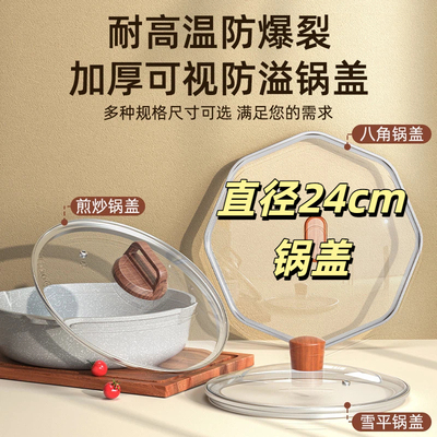 直径24cm锅盖家用钢化玻璃盖炒菜锅厚锅盖奶锅2832盖子耐高温锅盖