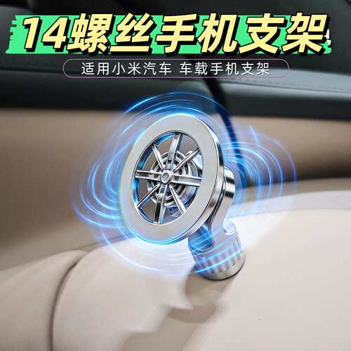 14螺丝手机支架车载手机支架磁吸1/4四分之一螺丝做工好二代