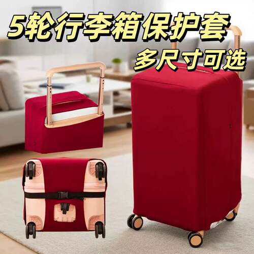 5轮行李箱保护套后置宽拉杆5轮行李箱保护套弹力耐磨旅行箱防尘罩