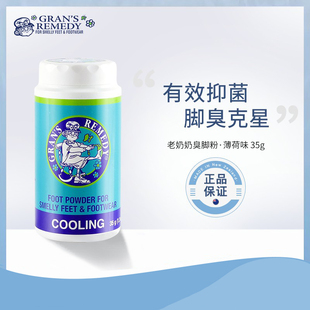 Gran’s Remedy老奶奶臭脚粉摇摇瓶薄荷味35g
