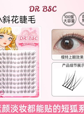 新品小斜花短款自然斜飞狐系中式清冷分段式苏妲己新手假睫毛