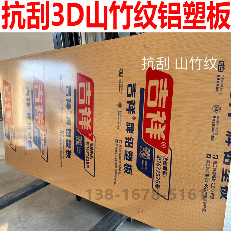 上海吉祥铝塑板4mm 3D抗刮木纹门头招聘室内科技石纹装饰面板材料