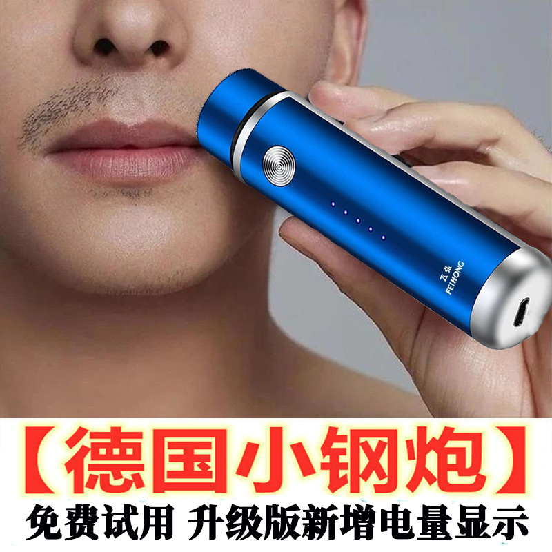 便携车载水洗电动剃须刀