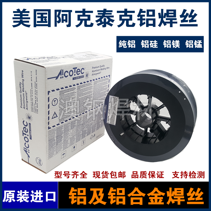 进口铝合金焊丝美国AlcoTec阿克泰克ER5183铝镁焊丝盘丝直条1.2mm