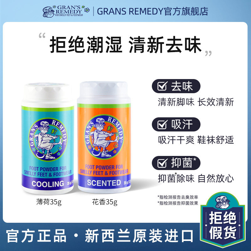 Grans remedy新西兰老奶奶臭脚粉摇摇瓶去脚臭鞋臭春夏除味男女