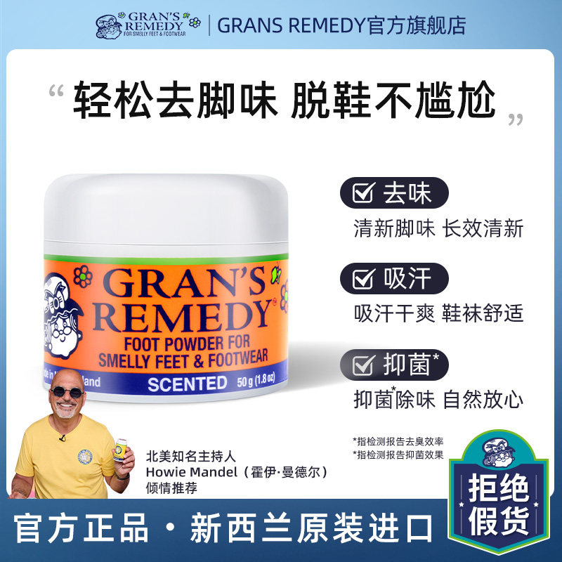 新西兰进口臭脚粉Gran'sremedy图片