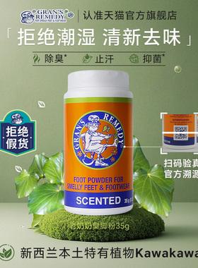 Gran's Remedy新西兰老奶奶臭脚粉脚除臭鞋袜止汗抑菌脚臭克星