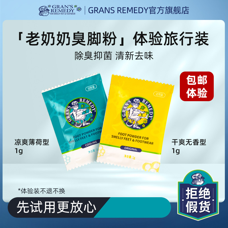 【试用体验】Grans remedy新西兰老奶奶臭脚粉去脚臭鞋袜臭旅行装 洗护清洁剂/卫生巾/纸/香薰 浴足剂 原图主图