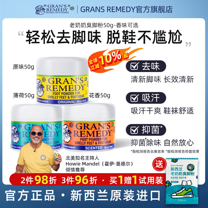 Grans remedy新西兰老奶奶除脚味臭味粉脱鞋去脚足部异味鞋袜50g