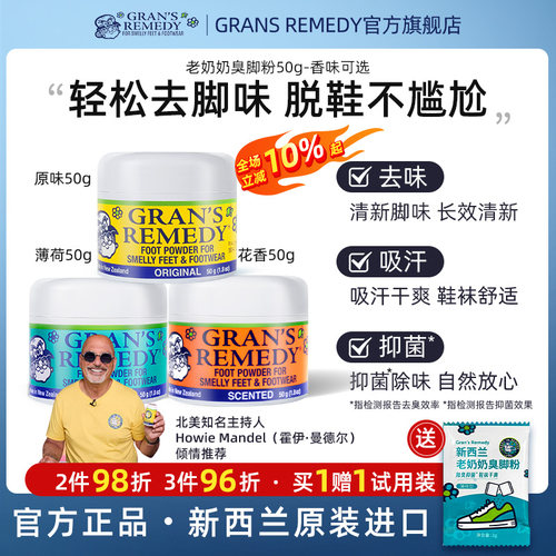 新西兰老奶奶除脚臭粉足部