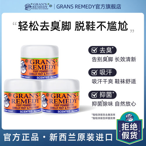 新西兰老奶奶臭脚粉除脚臭花香型