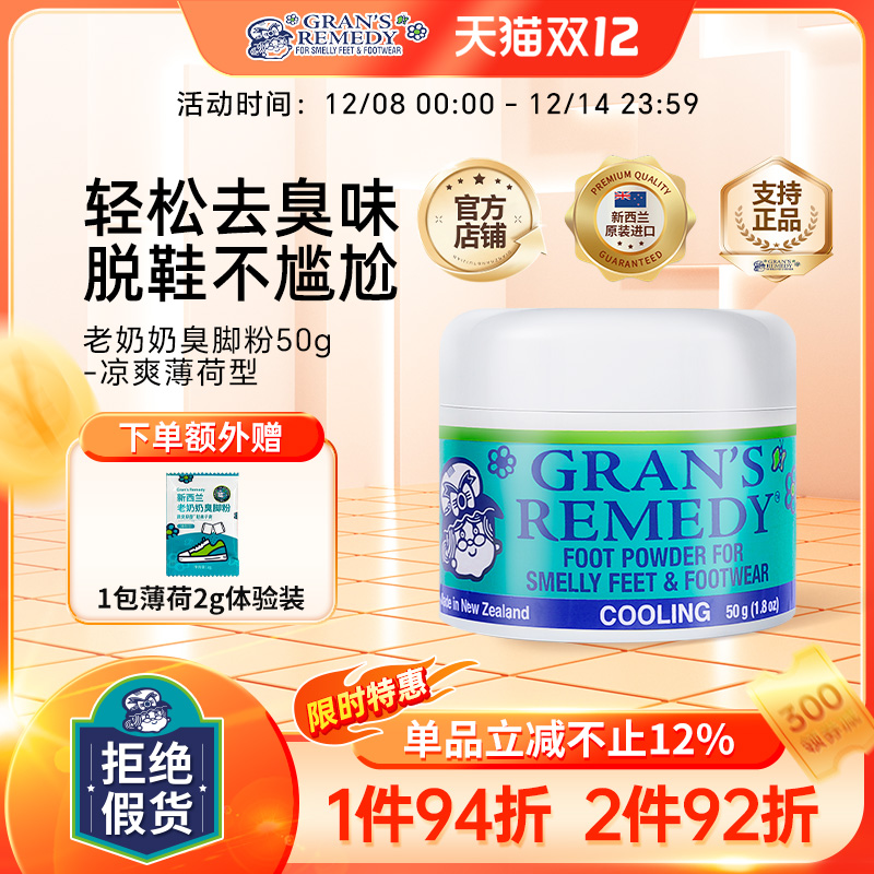 老奶奶臭脚粉新西兰进口去臭足部