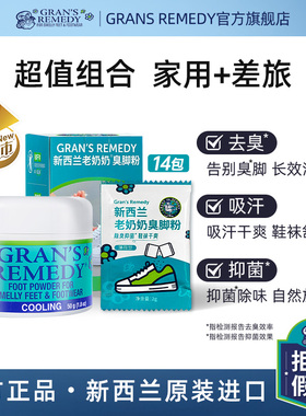 Grans remedy新西兰老奶奶臭脚粉鞋臭粉除臭脚汗克星除味正品旅行