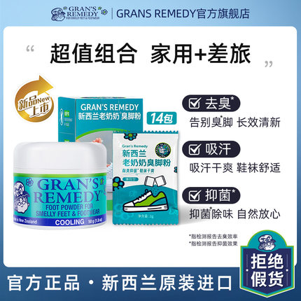 Grans remedy新西兰老奶奶臭脚粉鞋臭粉除臭脚汗克星除味正品旅行