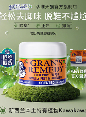 Gran's Remedy新西兰老奶奶臭脚粉脚除臭鞋袜止汗抑菌脚臭克星