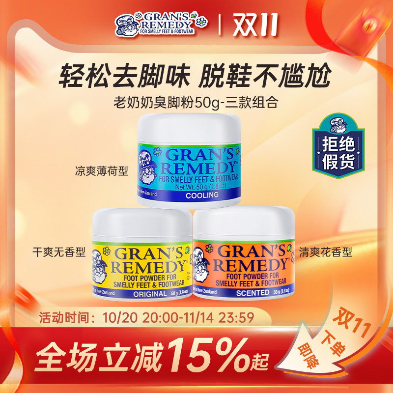 新西兰老奶奶臭脚粉除克星50g