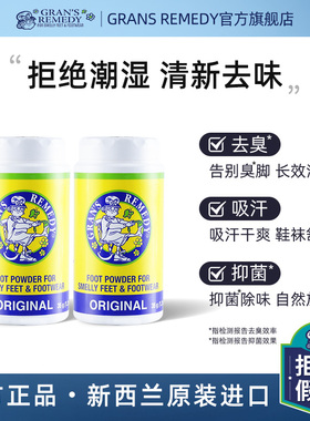 Grans remedy新西兰老奶奶臭脚粉摇摇瓶去脚臭鞋臭春夏花香原味组