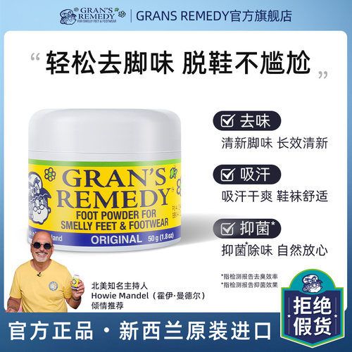 新西兰臭脚粉原味Gran'sremedy