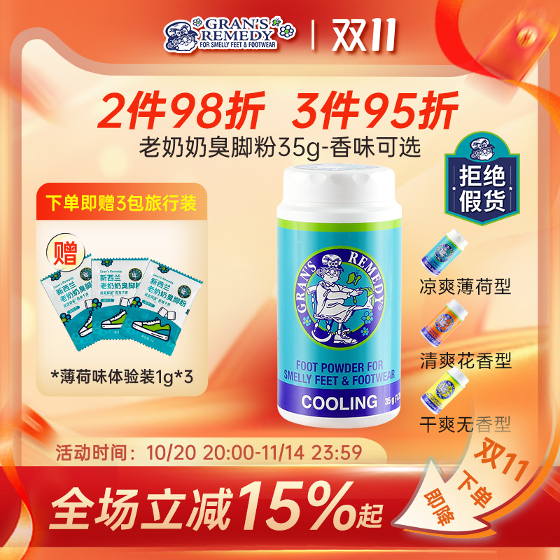 新西兰老奶奶鞋袜去脚臭除异味