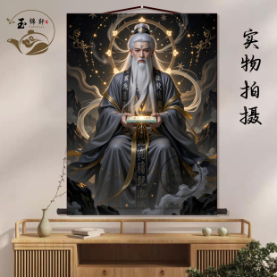 鸿钧老祖画像中堂画客厅挂画茶室新中式装饰画墙壁画国画卷轴挂图