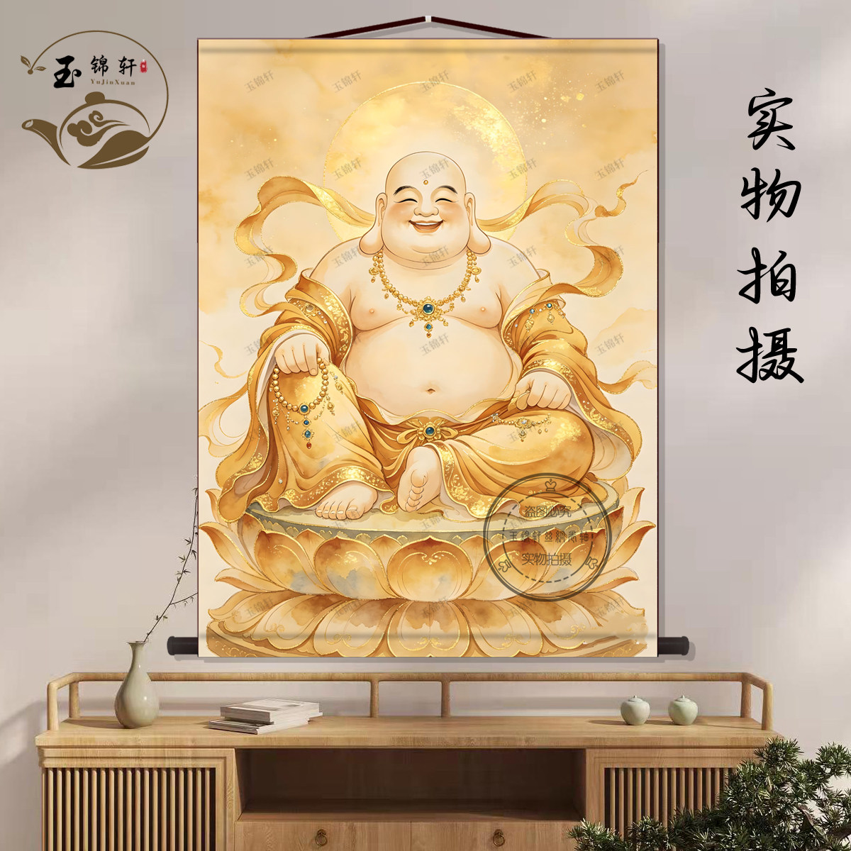 大肚弥勒佛画像丝绸挂画中式客厅玄关茶室办公室佛像墙壁卷轴挂图
