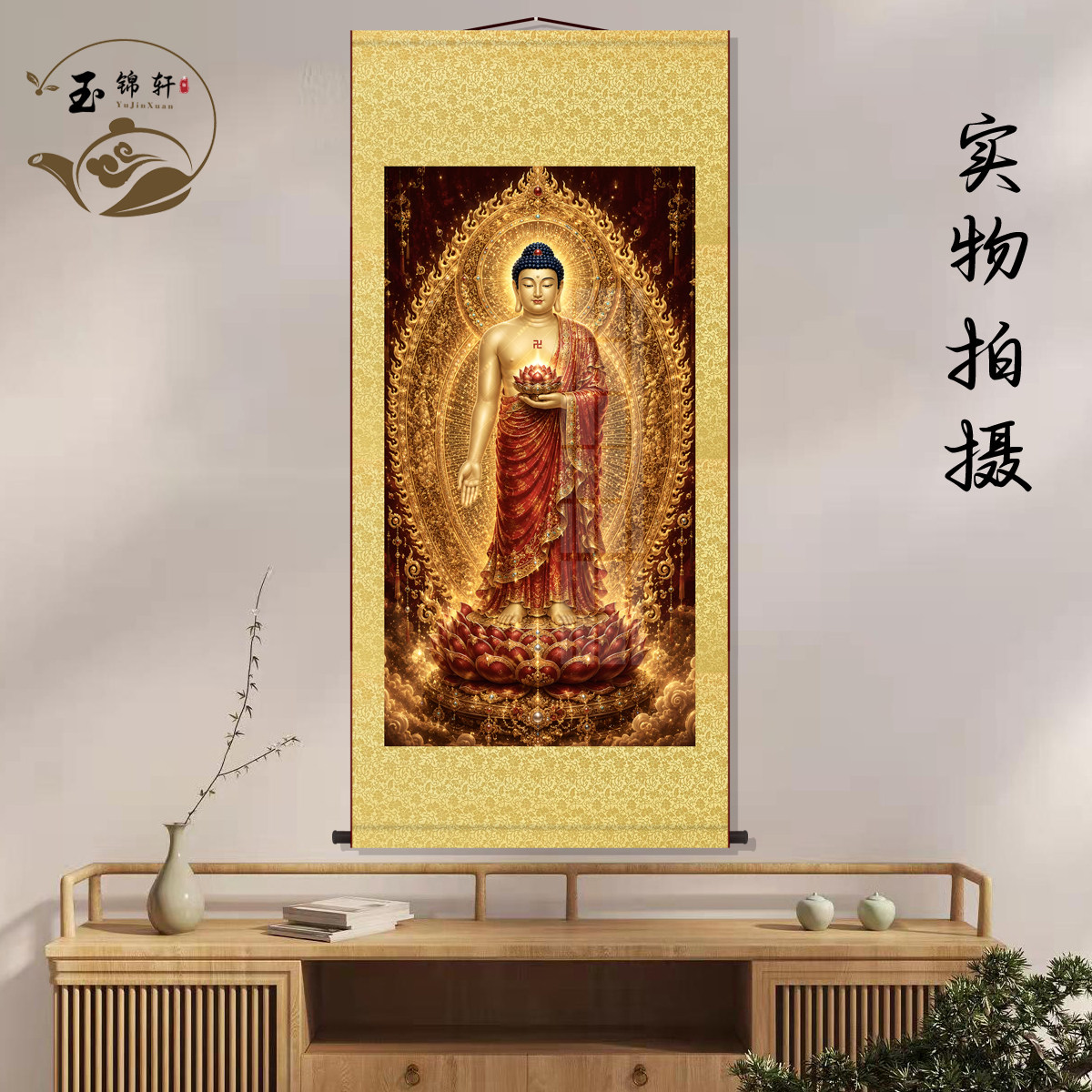 南无阿弥陀佛佛像丝绸挂画释迦牟尼家用玄关画装饰画墙壁卷轴挂图