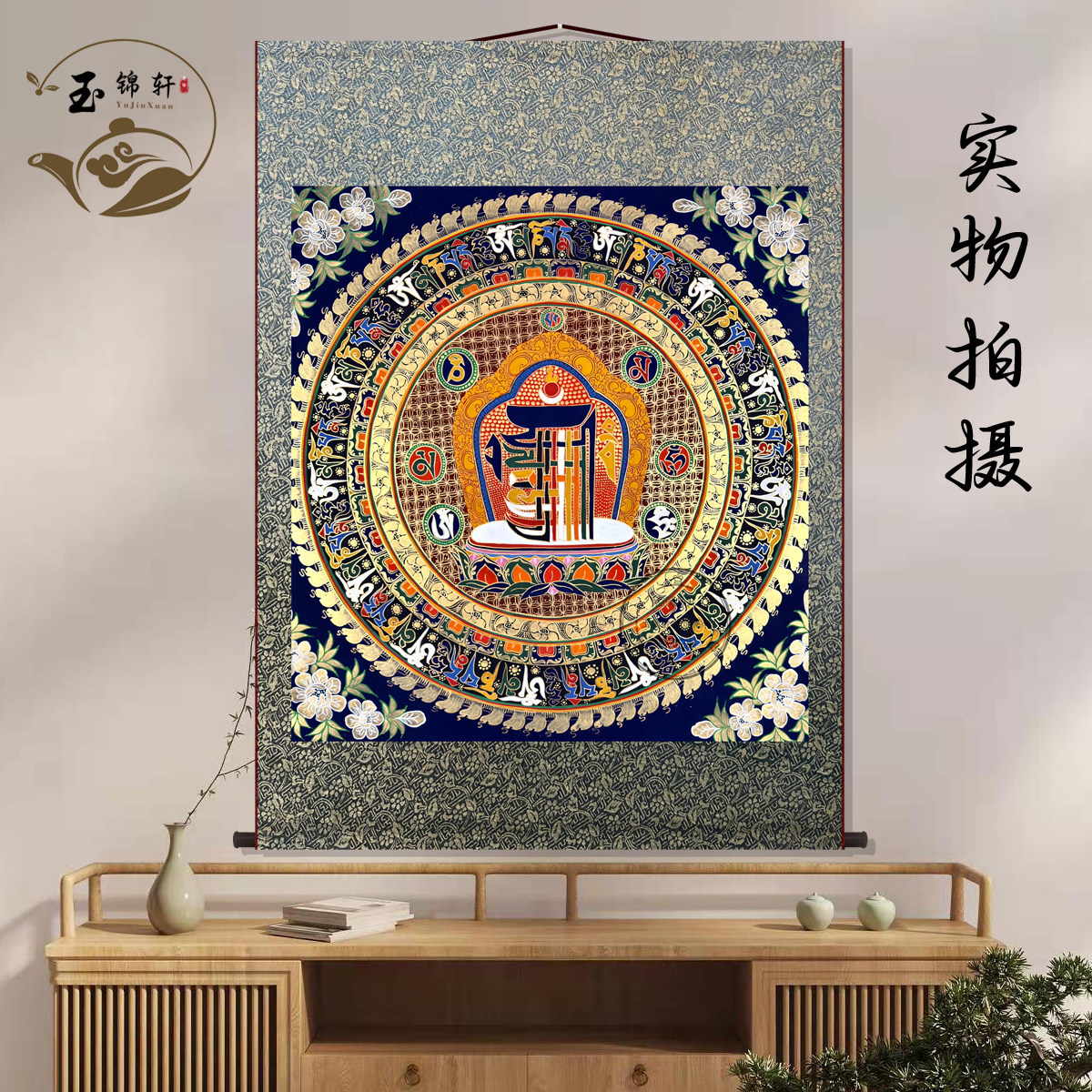 十相自在坛城画像中堂画客厅挂画装饰画墙壁画国画卷轴挂图挂轴