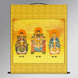 神像三官大帝画像挂画天官地官水官道场水陆画装饰丝绸卷轴画包邮
