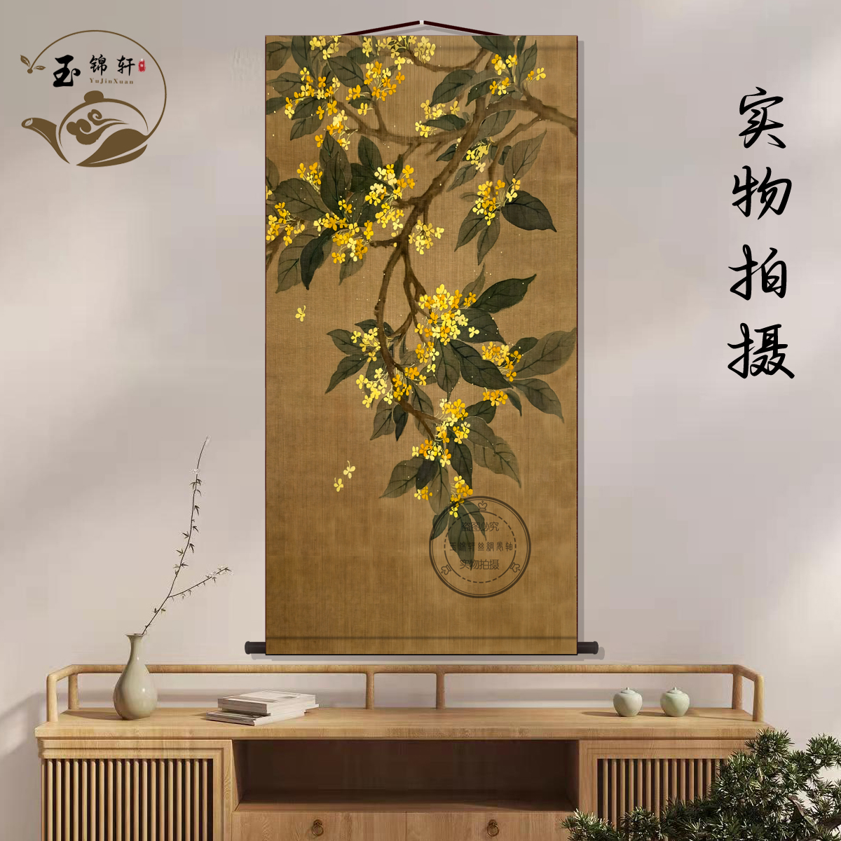 人闲桂花落桂花中堂画客厅挂画新中式装饰画墙壁画国画卷轴挂图