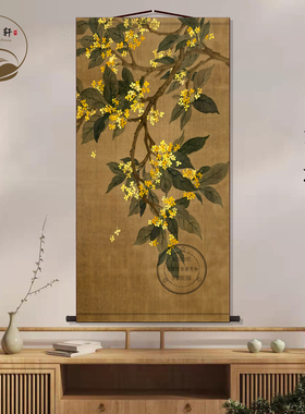 人闲桂花落桂花中堂画客厅挂画新中式装饰画墙壁画国画卷轴挂图