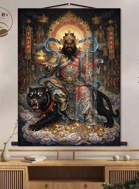 赵公明画像丝绸挂画道家武财神财运风水画书房玄关墙壁画卷轴挂图