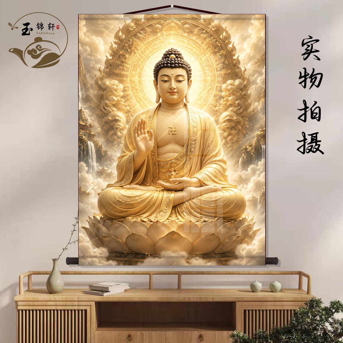 大日如来佛像丝绸挂画佛家禅意中式玄关佛堂墙壁装饰画卷轴挂图