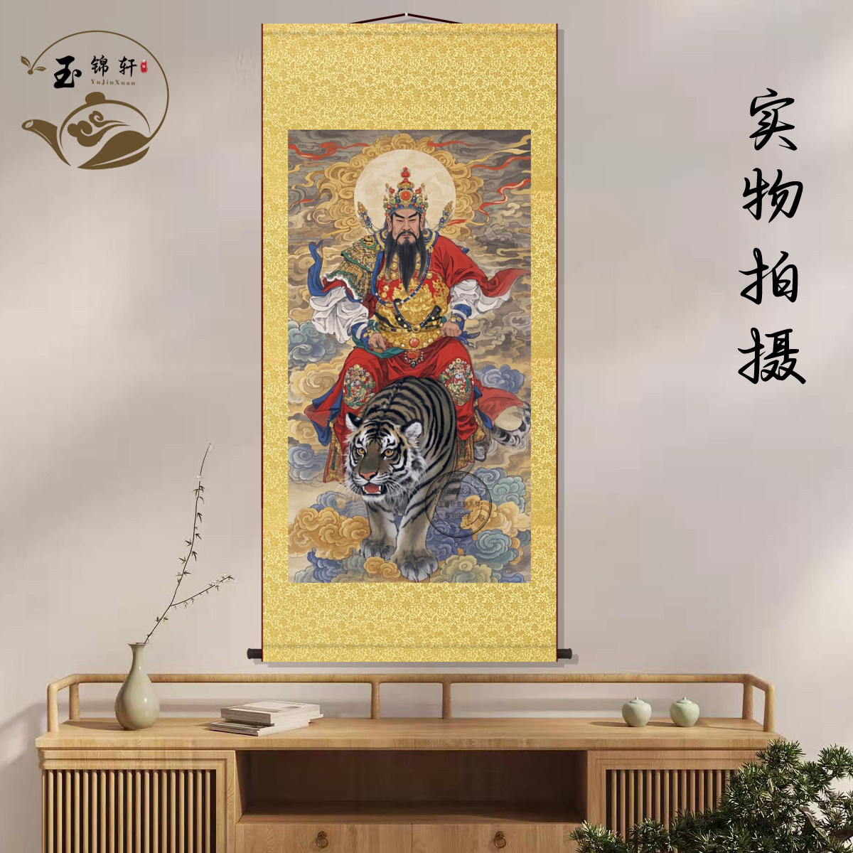 财神赵公明画像挂画茶室新中式禅意家居佛堂装饰画卷轴挂图挂轴