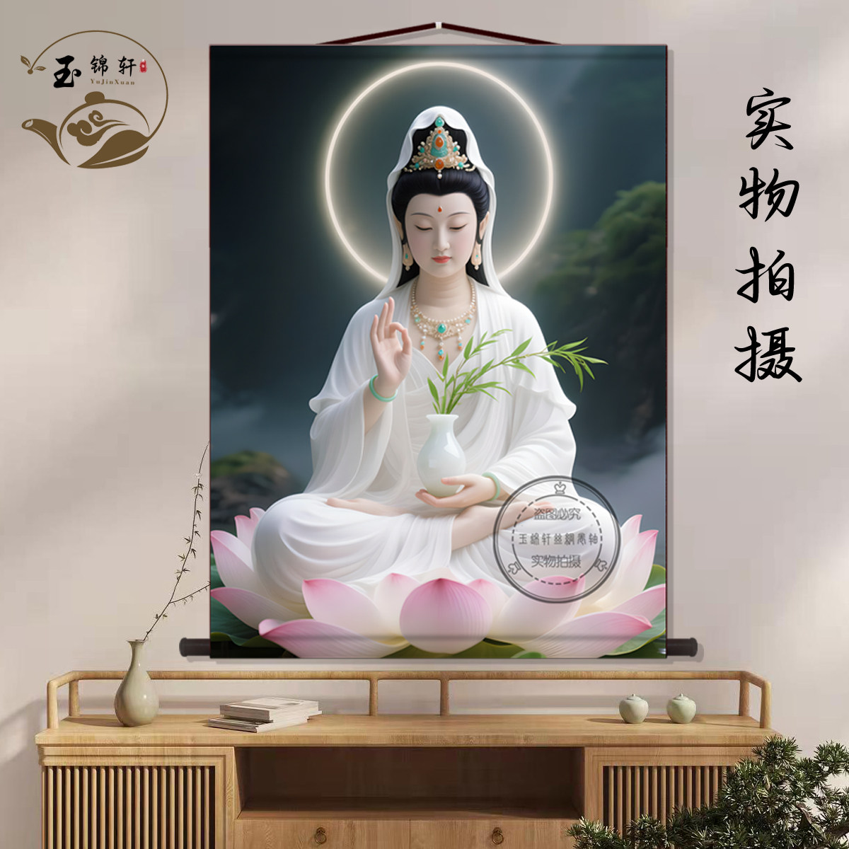 坐莲观世音菩萨画像中堂画客厅玄关挂画墙壁画供奉卷轴挂图,家居饰品,国画,淘宝优惠券,粉丝福利购,淘宝优惠卷