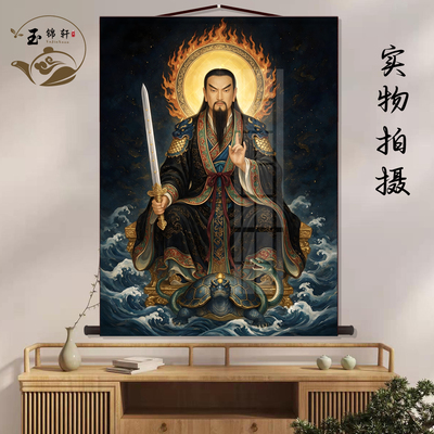 真武大帝画像丝绸挂画道家玄武大帝玄天上帝玄关墙壁画卷轴挂图
