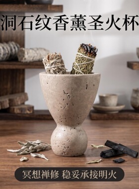 水泥洞石纹香薰圣火容器 家用鼠尾草燃烧净化香炉摆件桌面侘寂风