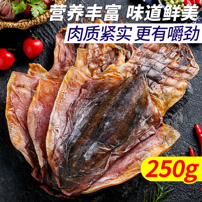 参客莱墨鱼干250g乌贼天然大乌鱼