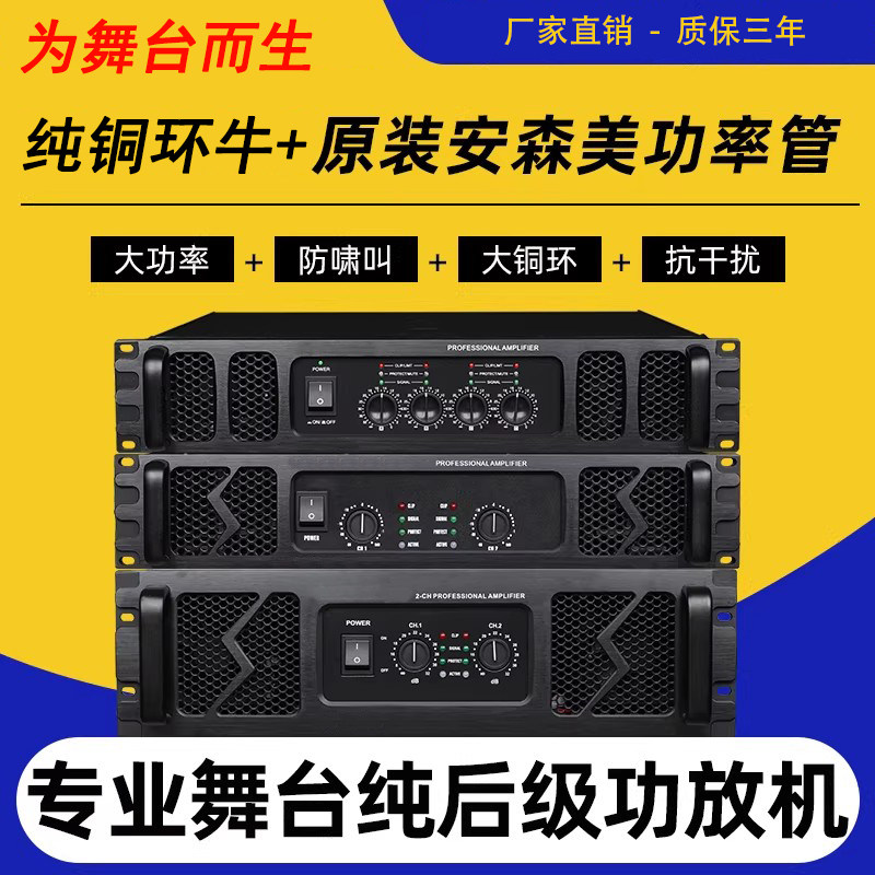 功放机大功率hifi专业二四通道纯后级放大器舞台防啸叫演出工程