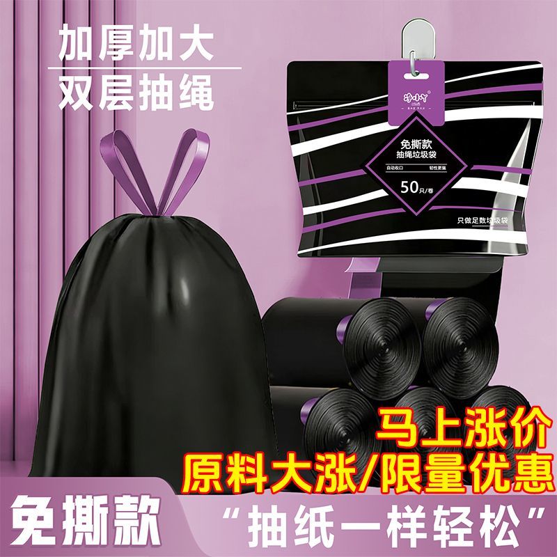 黑色家用加厚垃圾袋手提免撕抽绳收口大号厨房卫生间塑料袋耐用款