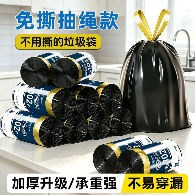 加厚拉绳垃圾袋抽绳手提式黑色清洁袋家用商用宿舍办公室用塑料袋