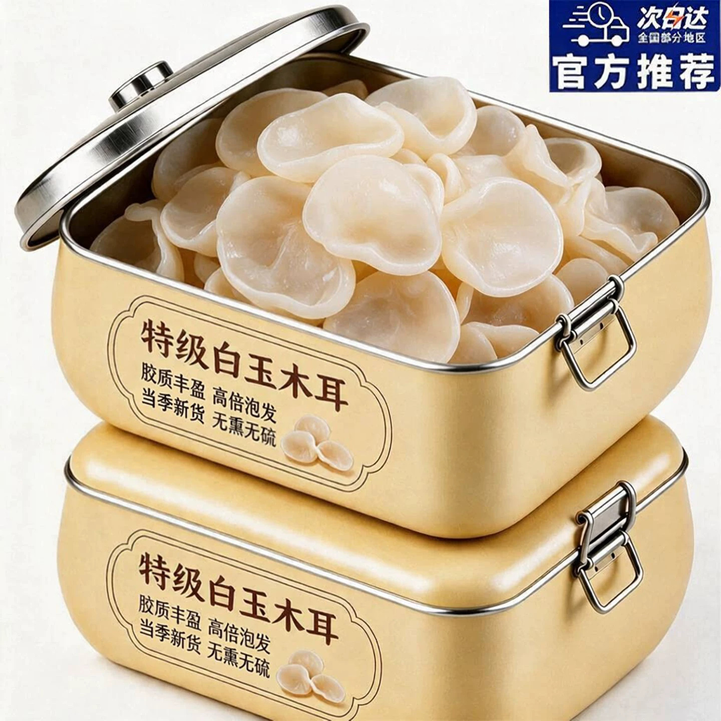 正宗白玉木耳官方旗舰店特级木耳干货野生东北特产长白山秋木耳